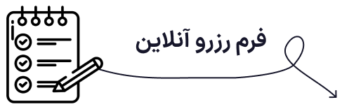 تصویر رزرو آنلاین